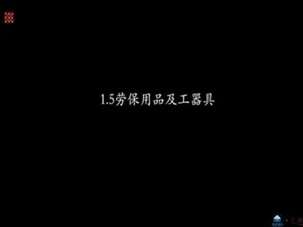 通信工程施工劳保用品及工器具规范使用