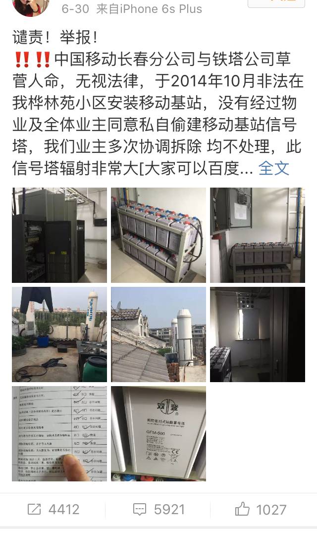举报“基站辐射 草菅人命”，网友围观嘲讽