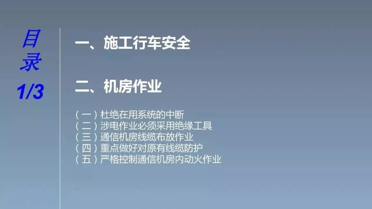 通信现场施工安全手册（附PPT全文）