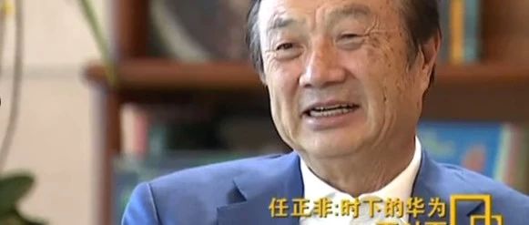 华为任正非接受央视《面对面》采访25分钟完整视频