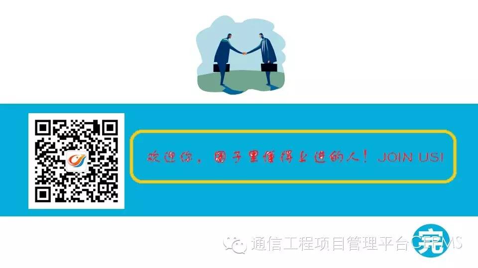 通信工程项目管理信息化实践