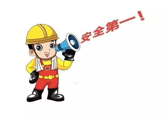 通信施工安全之歌，唱起来！